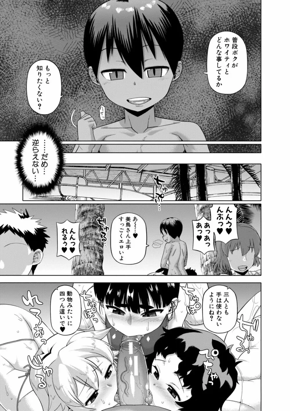 白雪騎士ホワイティ 30 Page.139