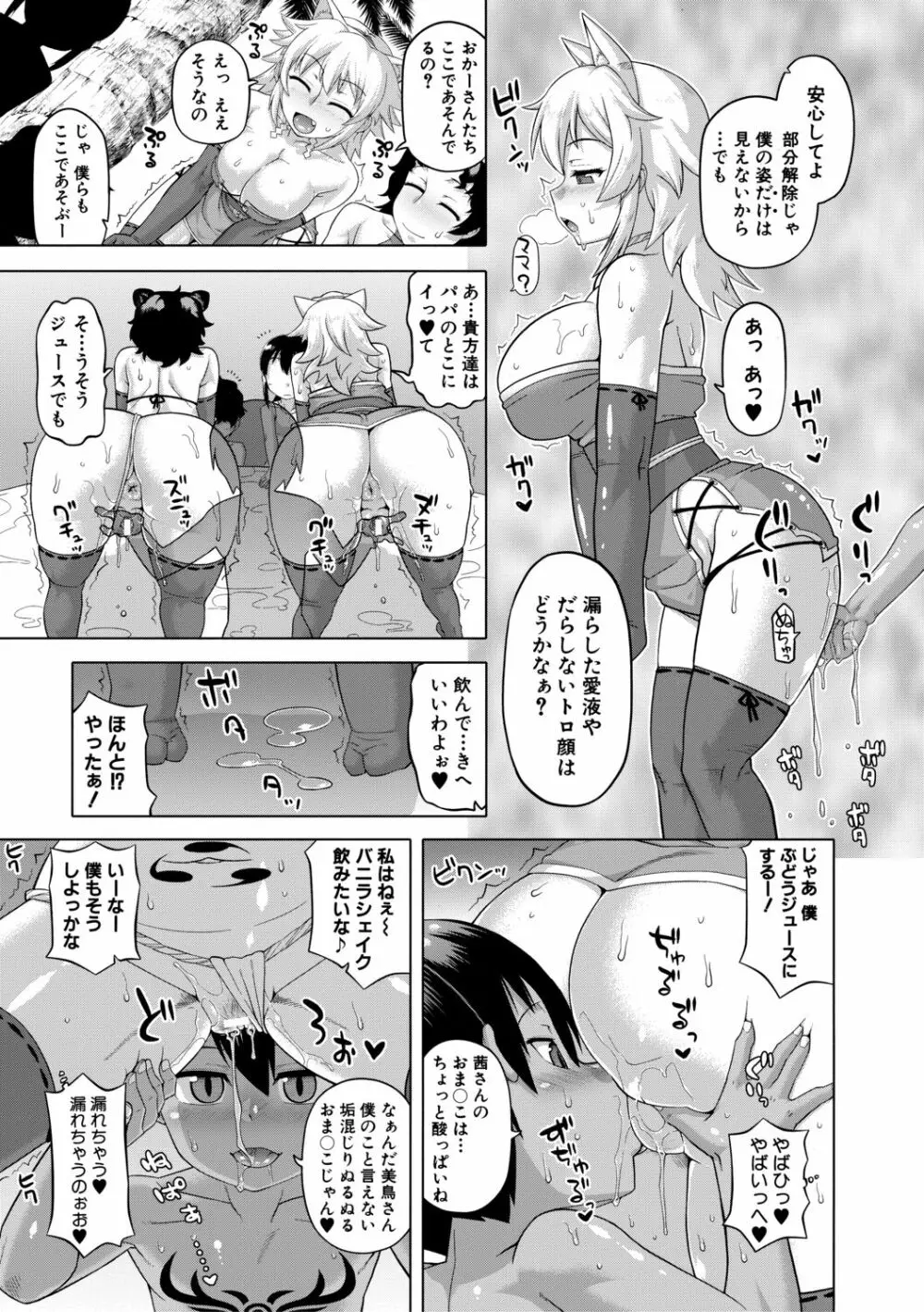 白雪騎士ホワイティ 30 Page.145