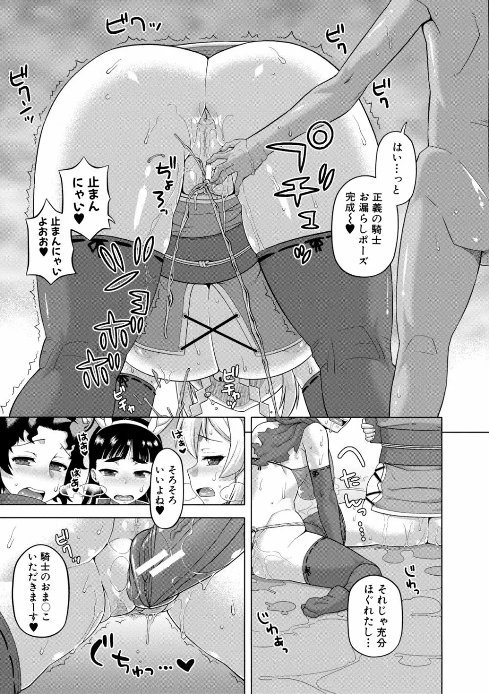 白雪騎士ホワイティ 30 Page.147