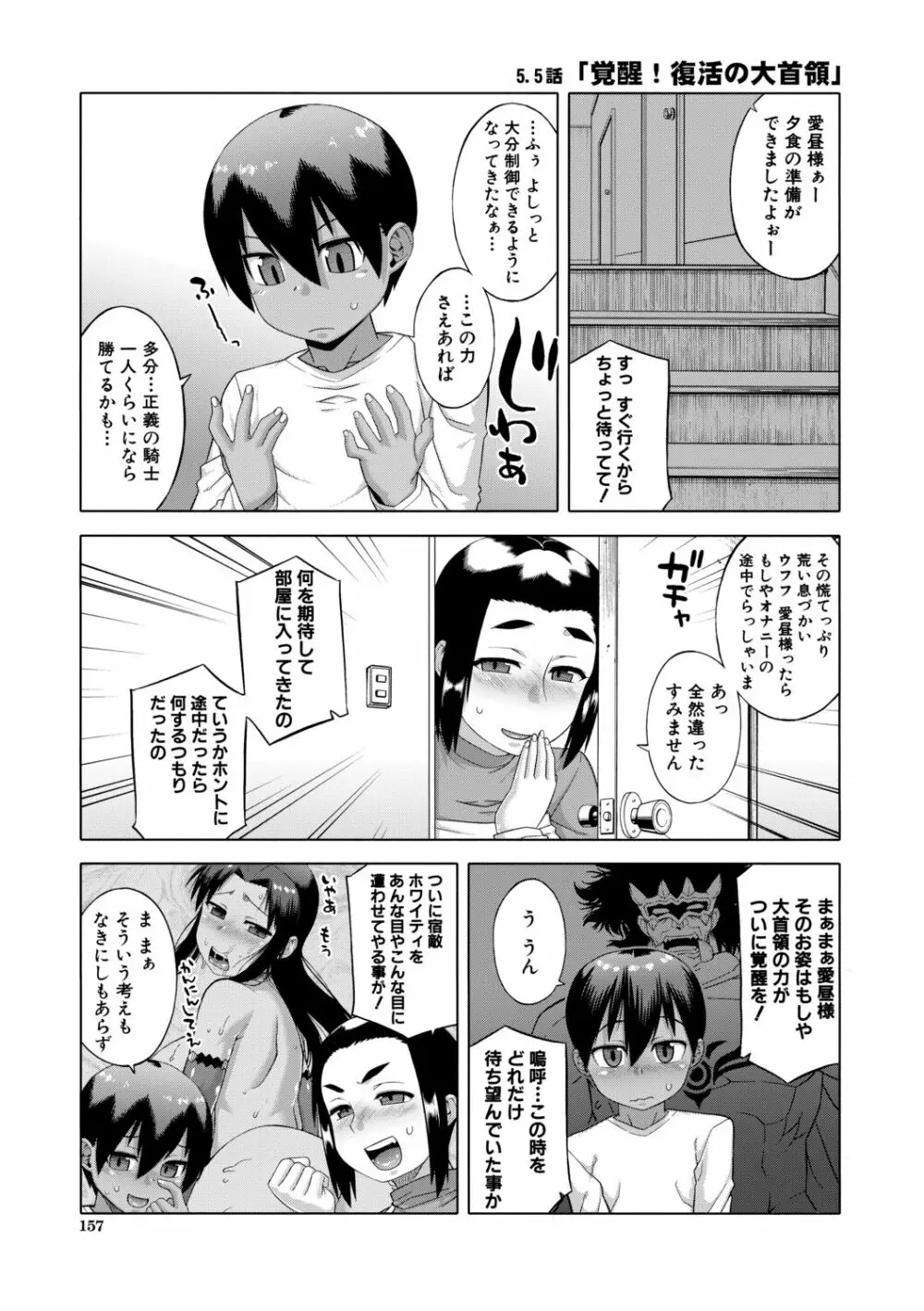 白雪騎士ホワイティ 30 Page.157