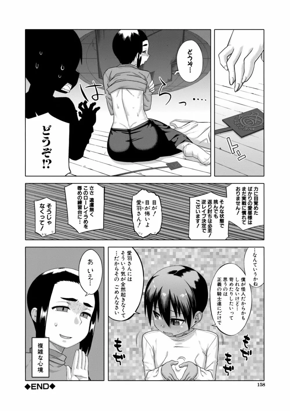 白雪騎士ホワイティ 30 Page.158