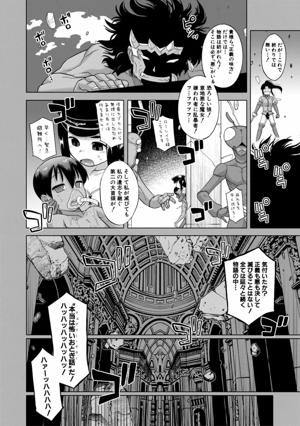 白雪騎士ホワイティ 30 Page.160