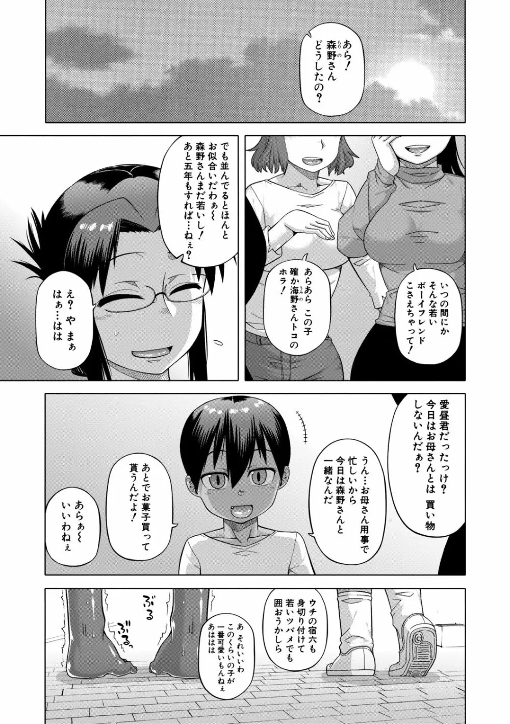 白雪騎士ホワイティ 30 Page.161