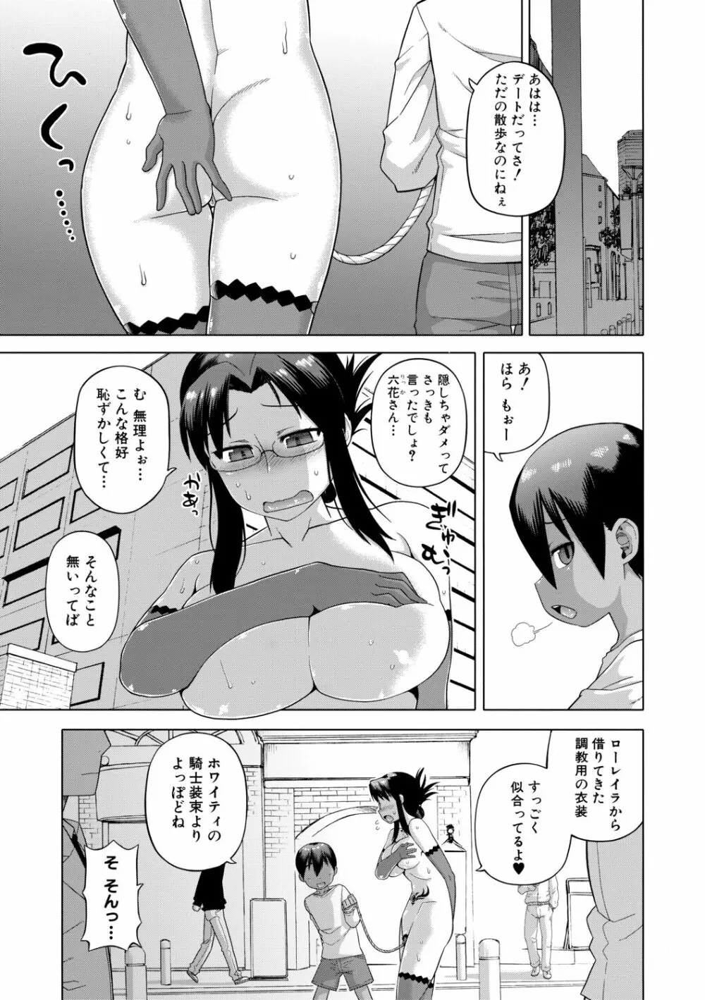 白雪騎士ホワイティ 30 Page.163