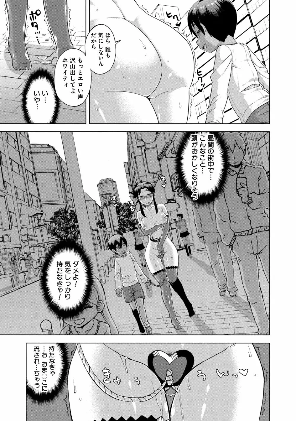 白雪騎士ホワイティ 30 Page.165