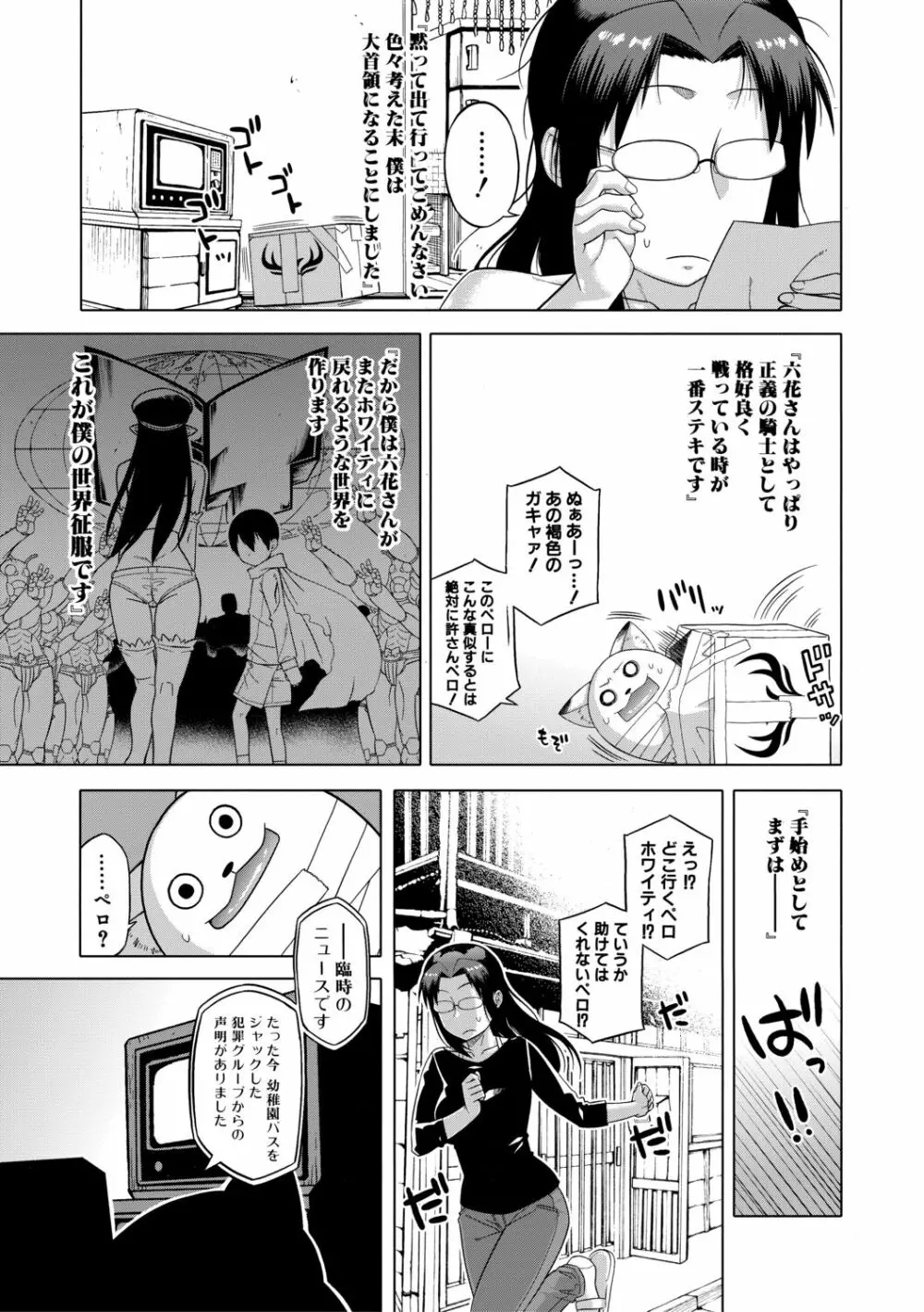 白雪騎士ホワイティ 30 Page.189