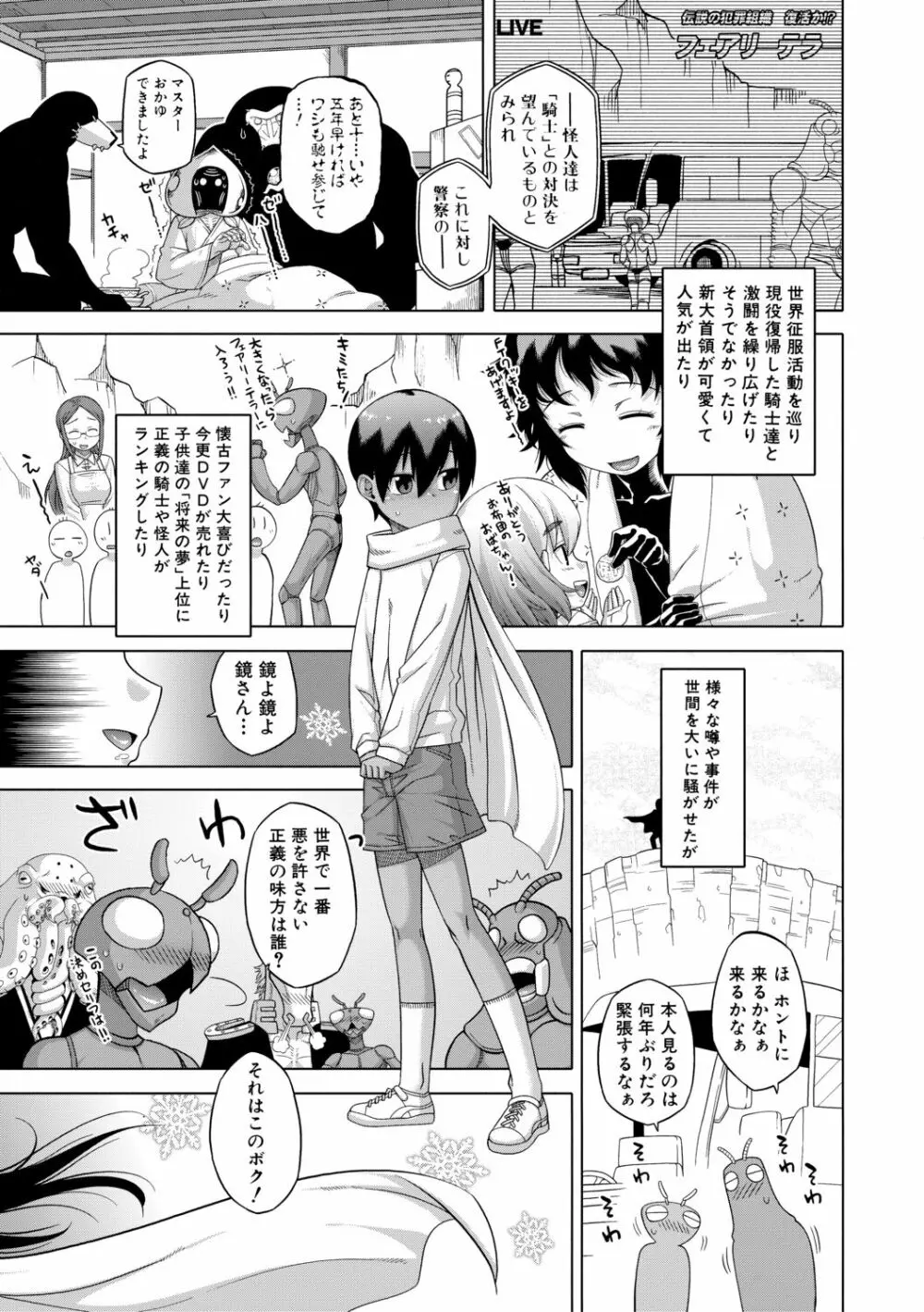 白雪騎士ホワイティ 30 Page.191