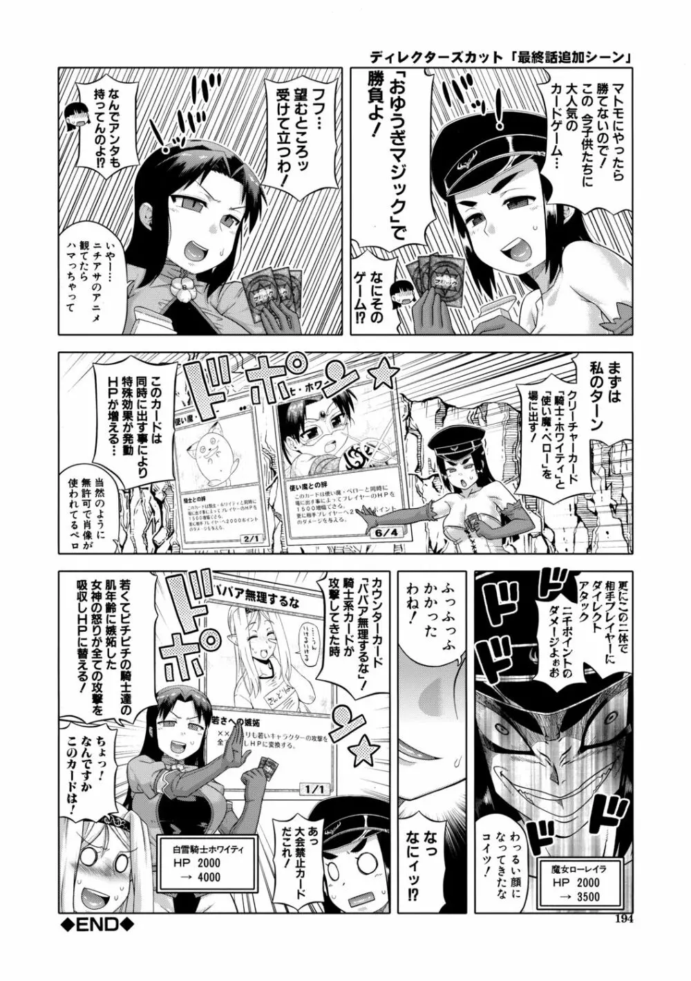 白雪騎士ホワイティ 30 Page.194