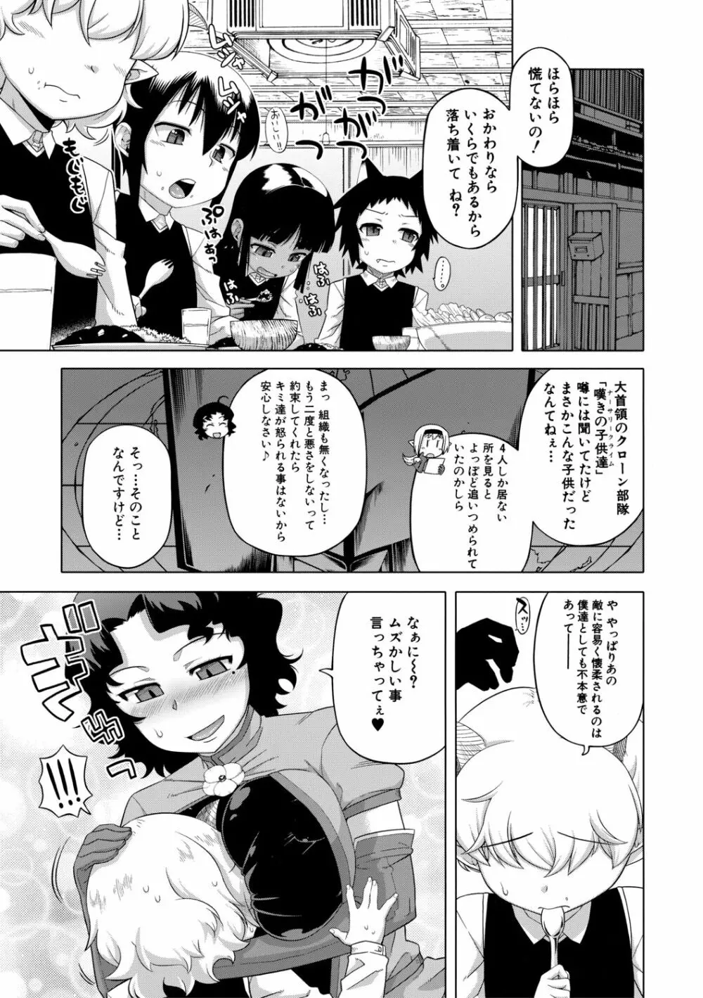 白雪騎士ホワイティ 30 Page.197