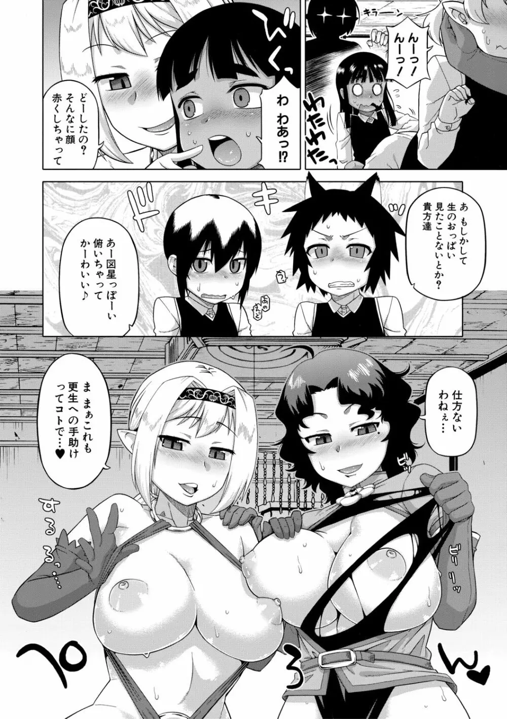 白雪騎士ホワイティ 30 Page.198