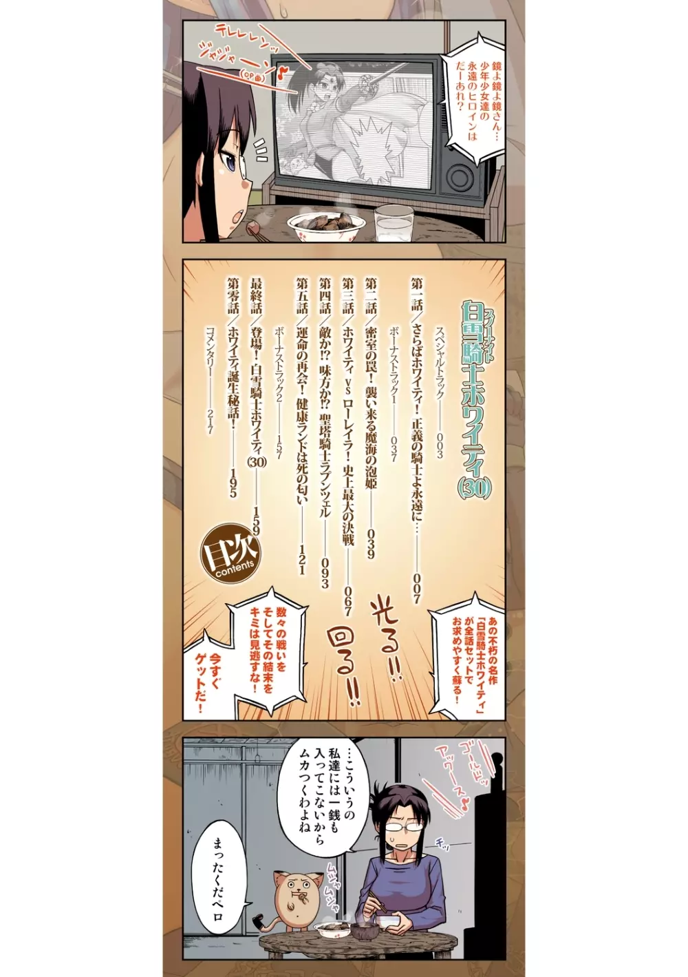 白雪騎士ホワイティ 30 Page.2