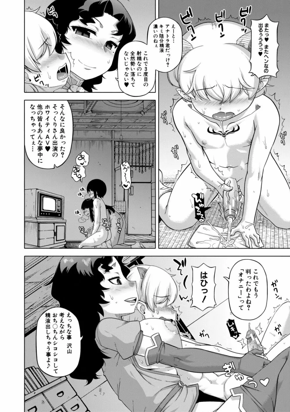 白雪騎士ホワイティ 30 Page.202