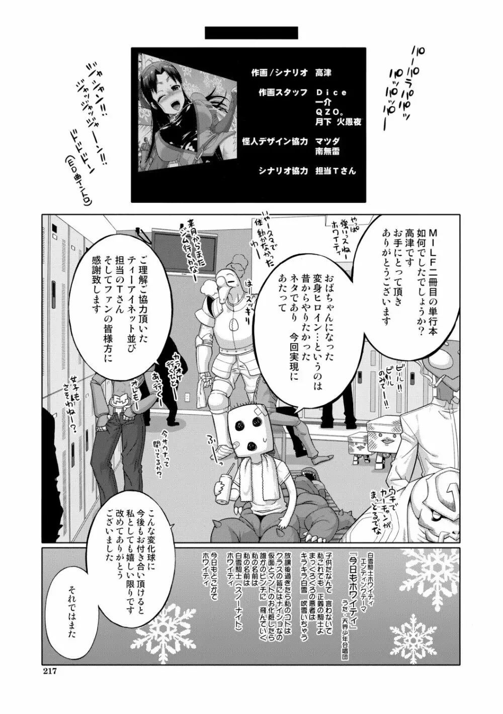 白雪騎士ホワイティ 30 Page.217