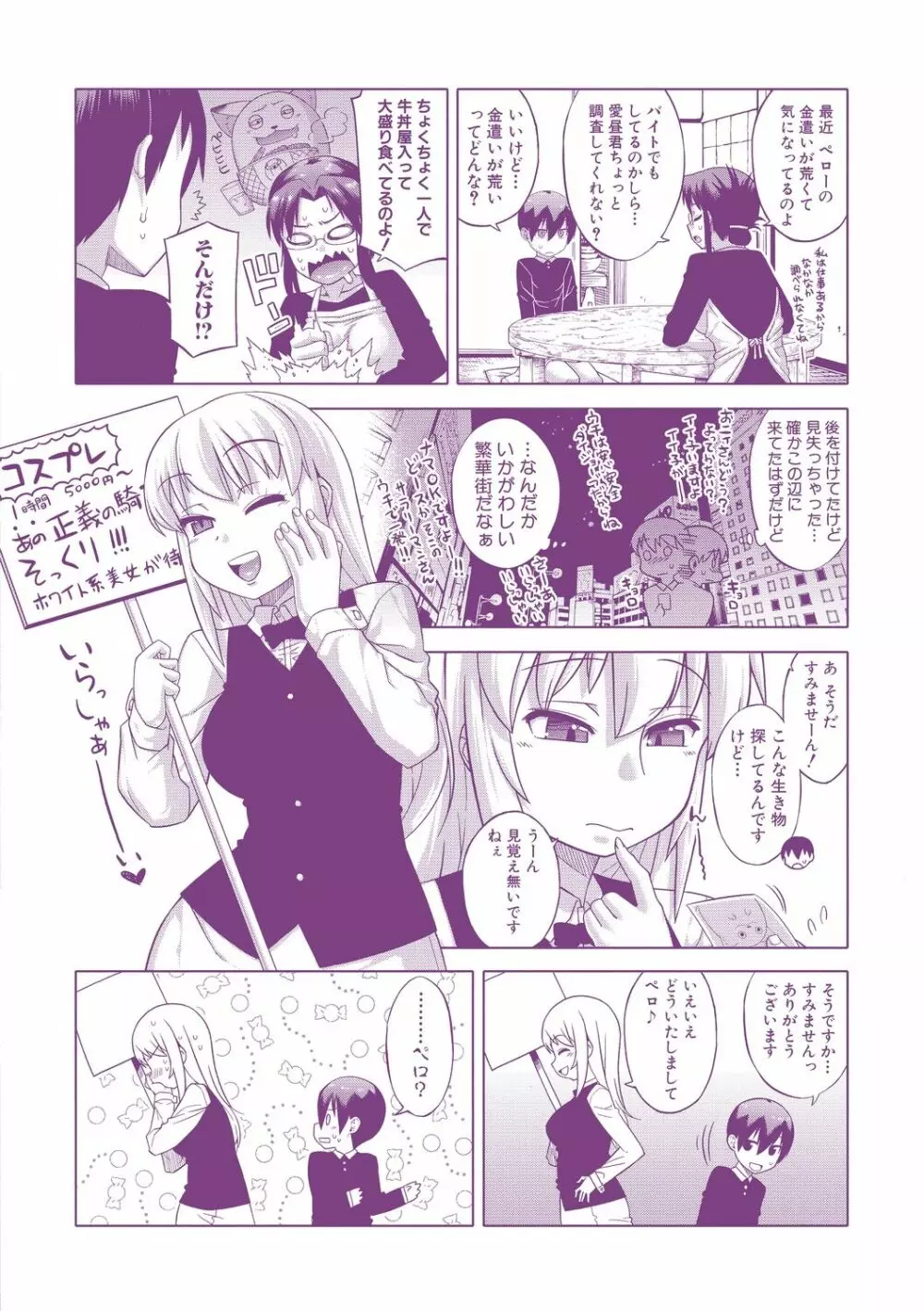 白雪騎士ホワイティ 30 Page.222