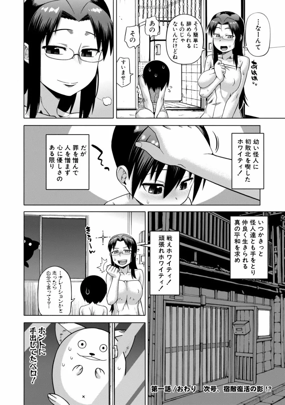 白雪騎士ホワイティ 30 Page.36