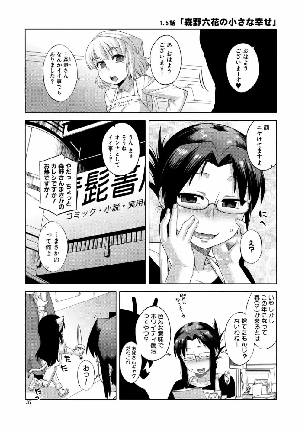 白雪騎士ホワイティ 30 Page.37