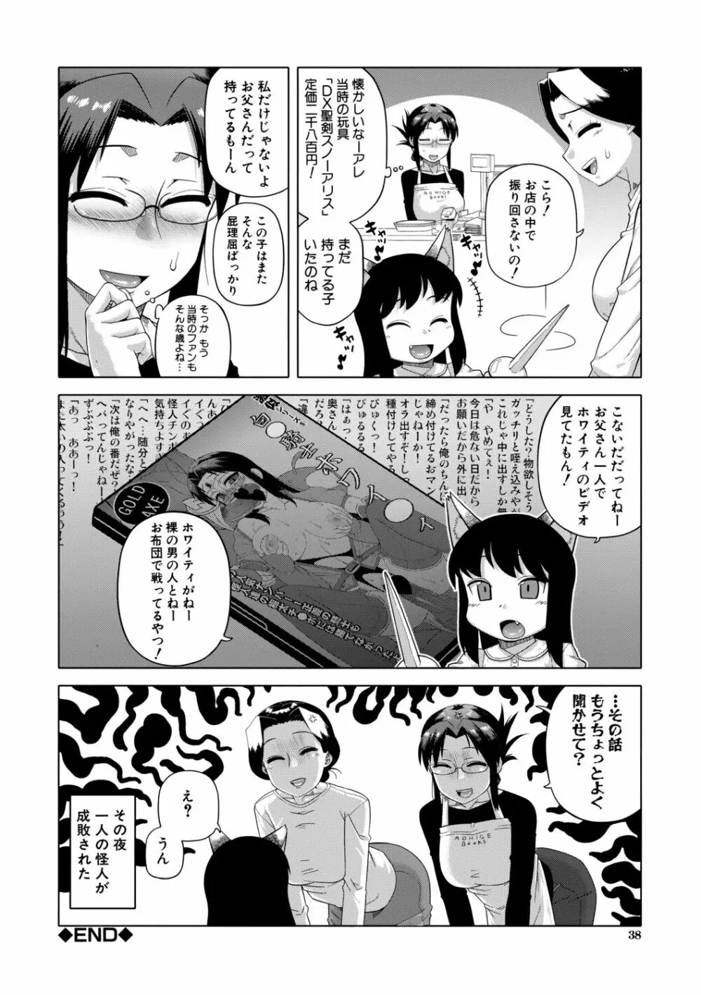 白雪騎士ホワイティ 30 Page.38