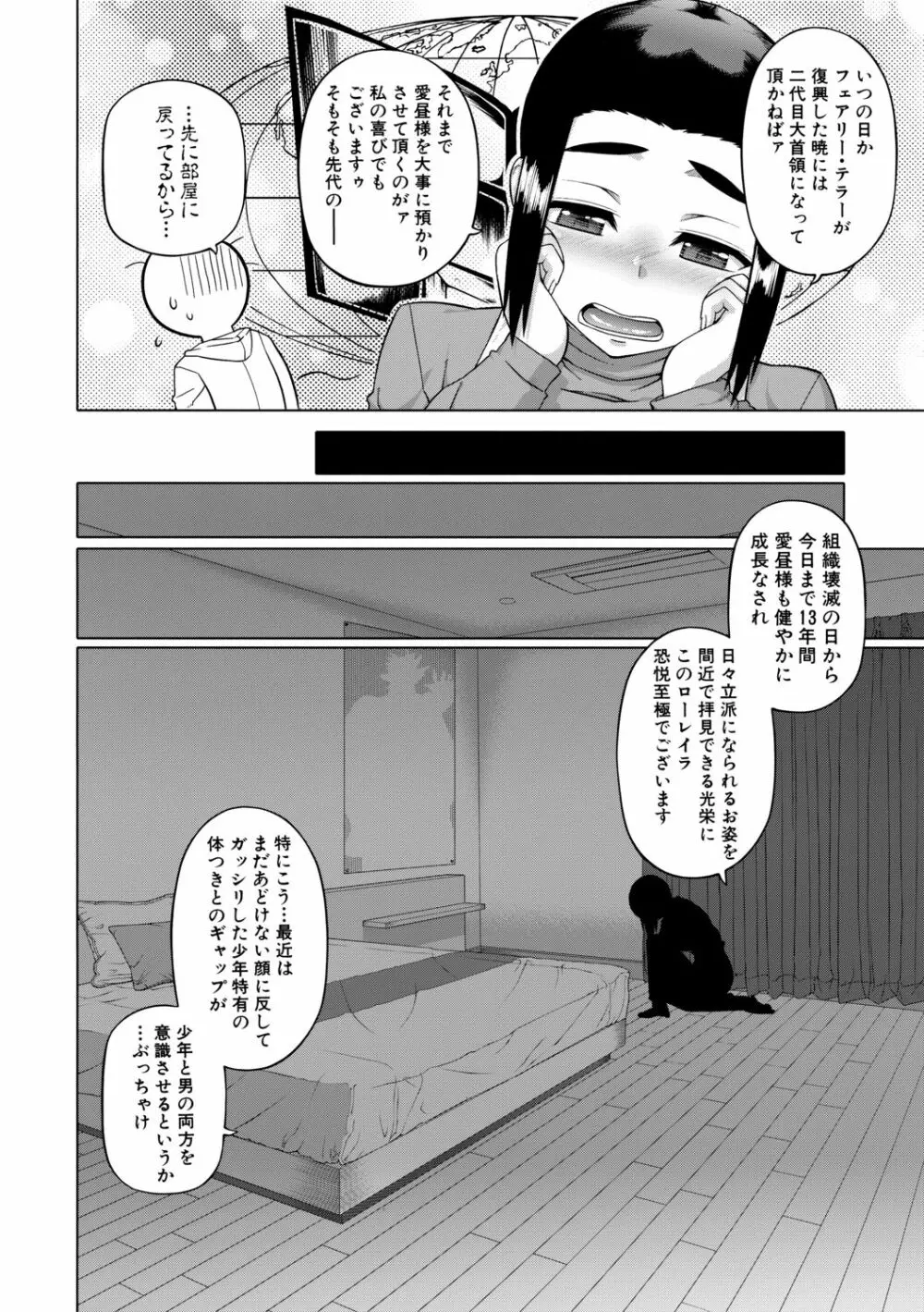 白雪騎士ホワイティ 30 Page.46