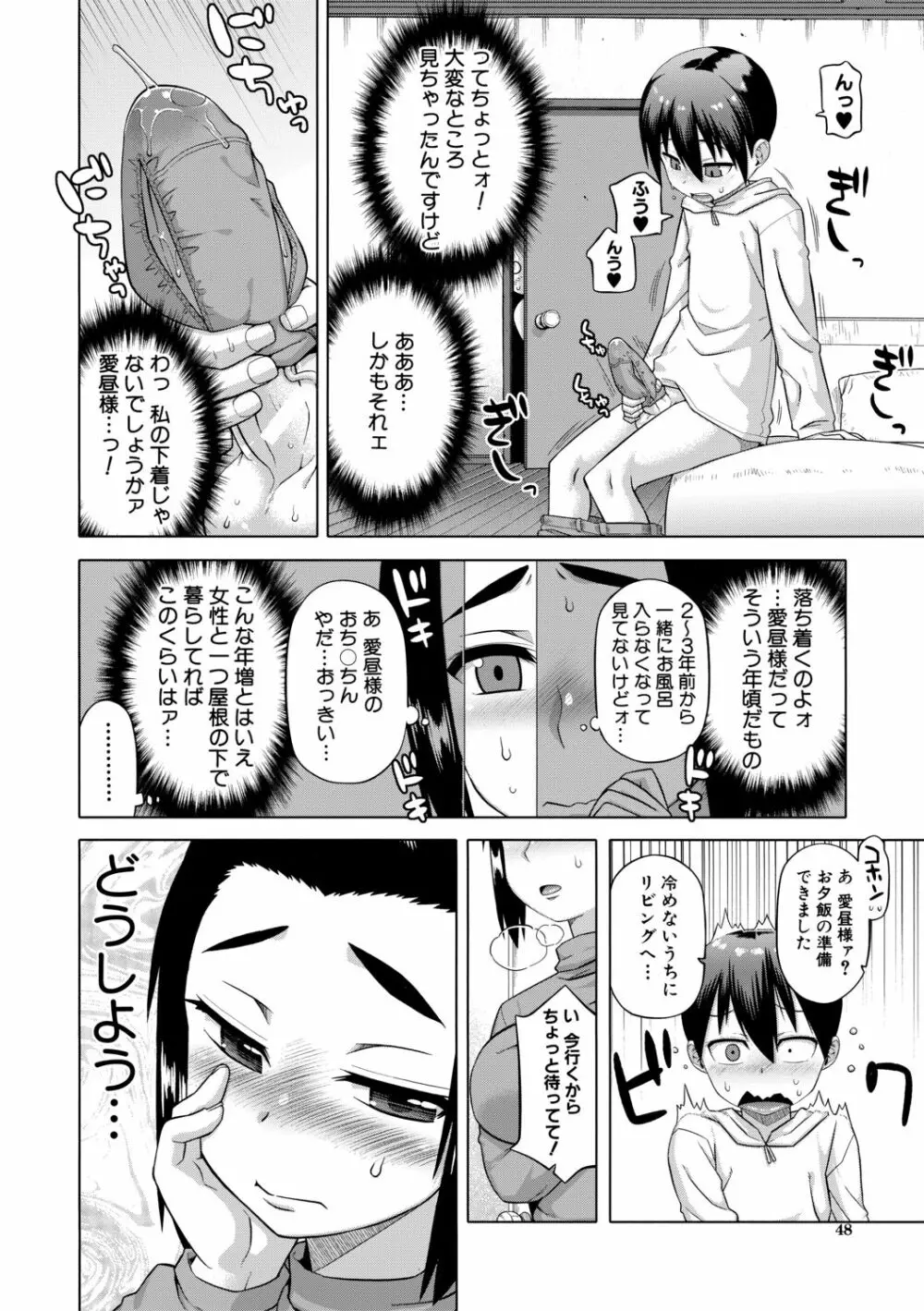 白雪騎士ホワイティ 30 Page.48