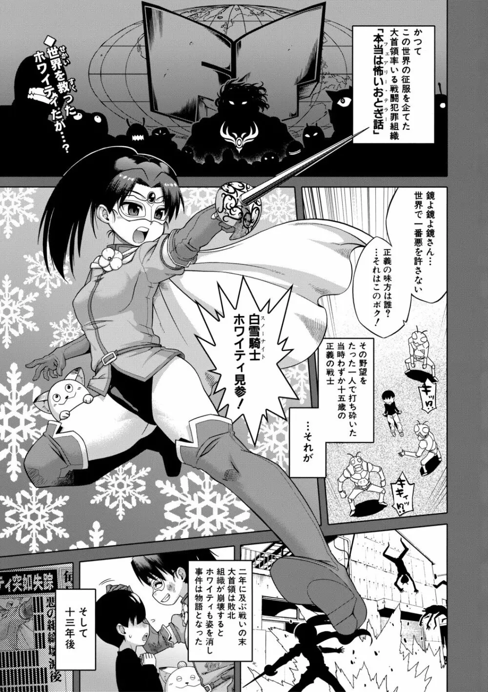 白雪騎士ホワイティ 30 Page.7