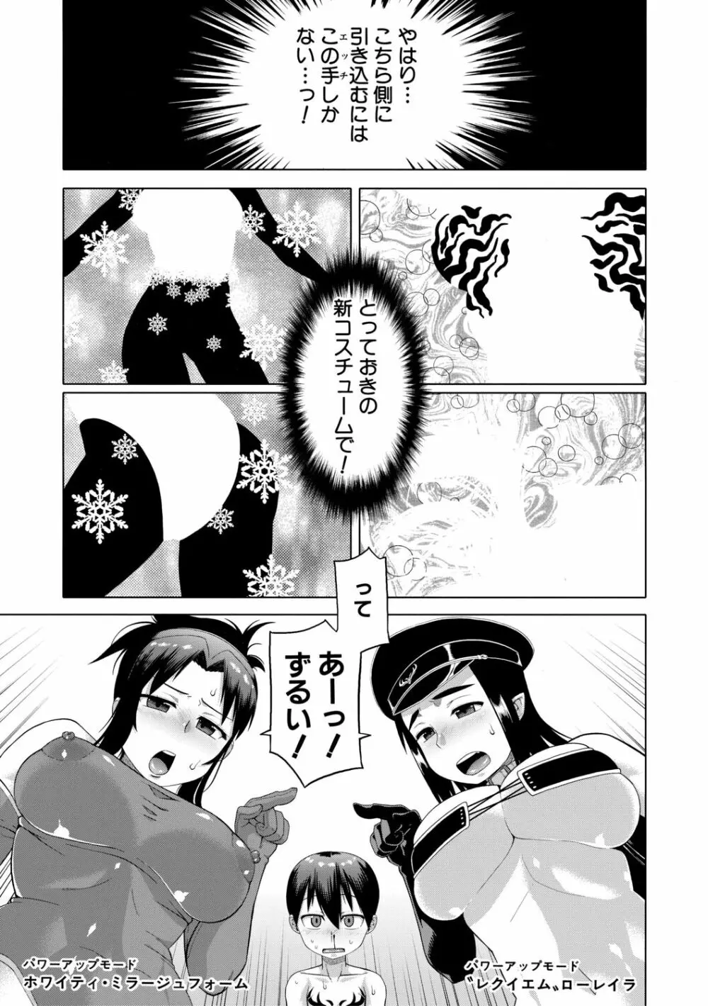 白雪騎士ホワイティ 30 Page.71