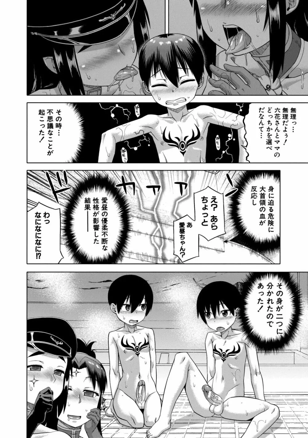 白雪騎士ホワイティ 30 Page.76