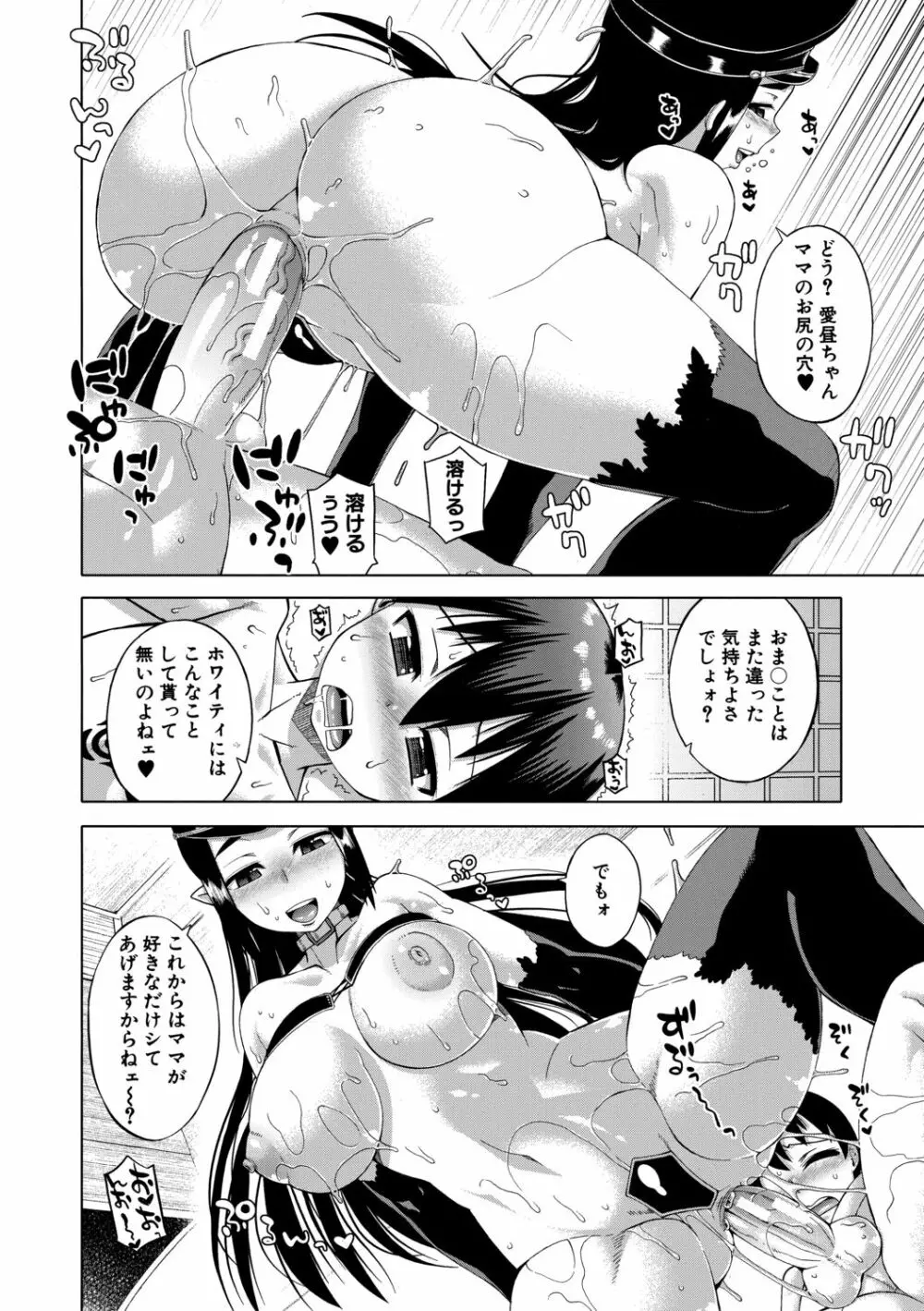 白雪騎士ホワイティ 30 Page.80