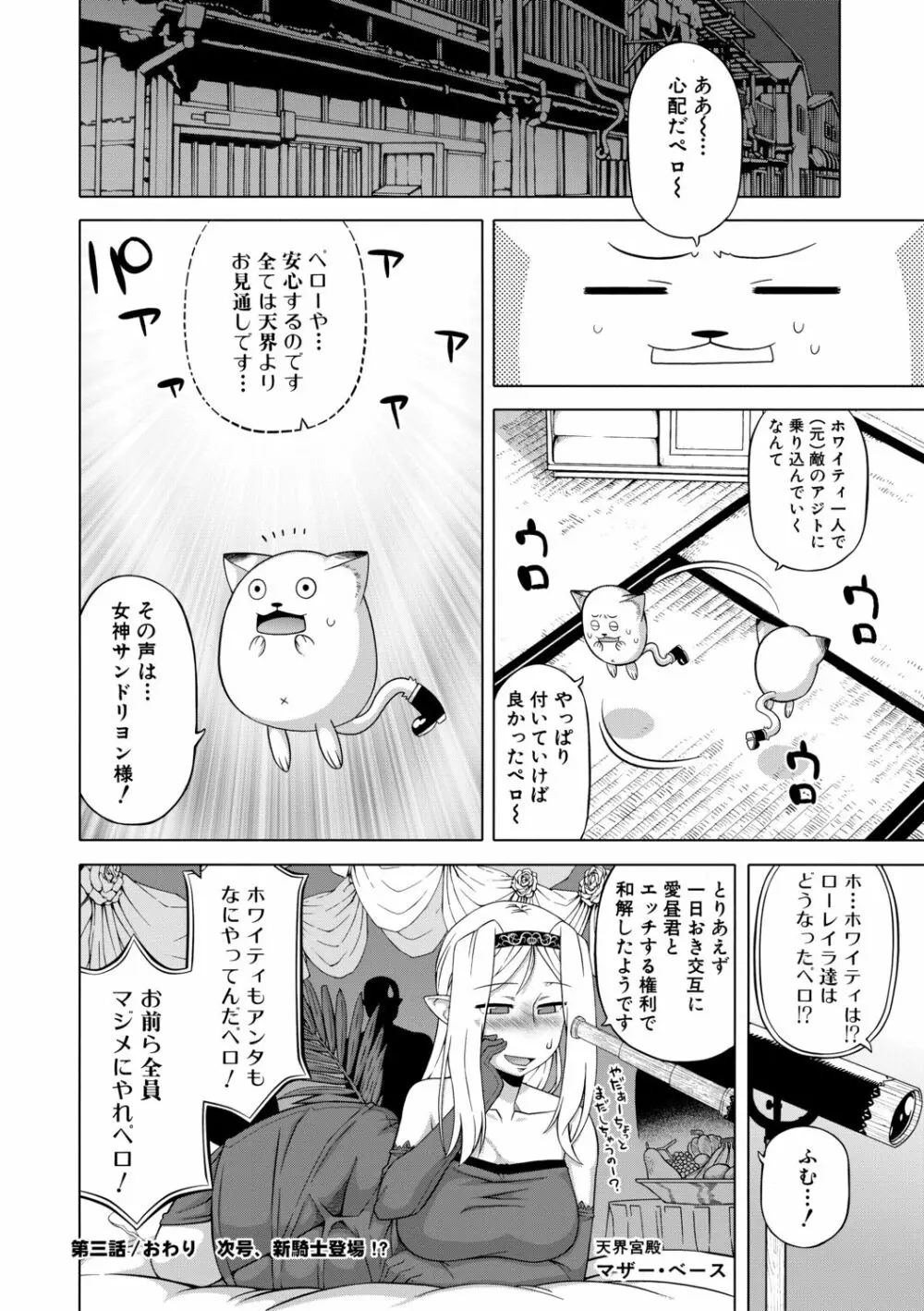 白雪騎士ホワイティ 30 Page.92