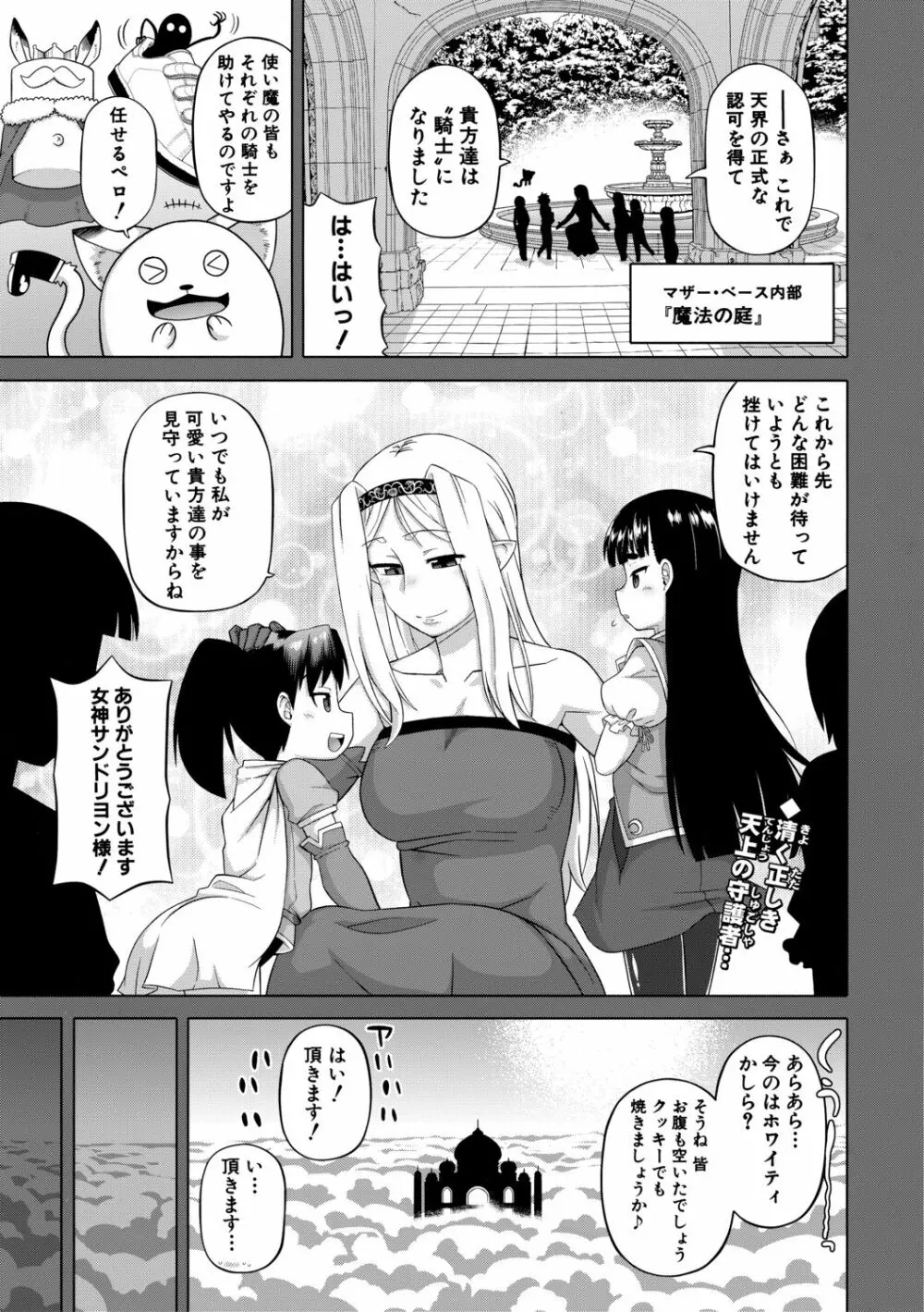 白雪騎士ホワイティ 30 Page.93