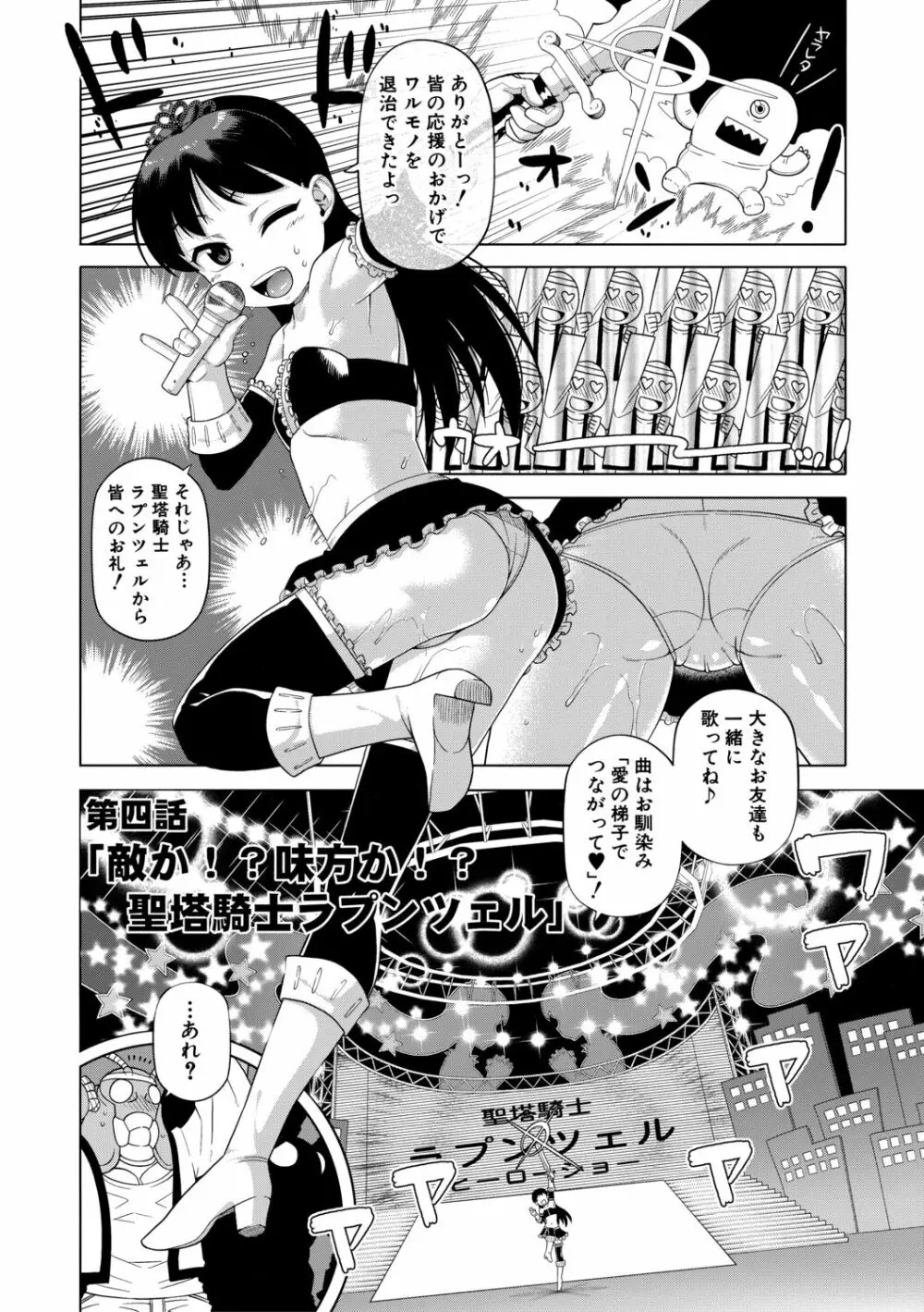 白雪騎士ホワイティ 30 Page.94