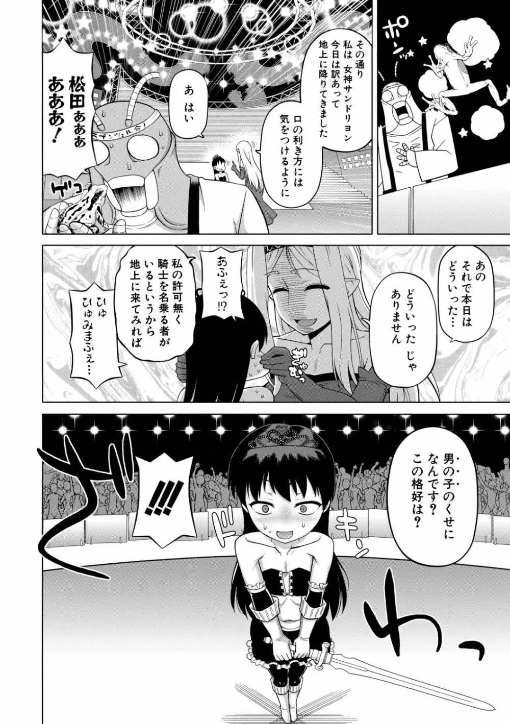 白雪騎士ホワイティ 30 Page.96