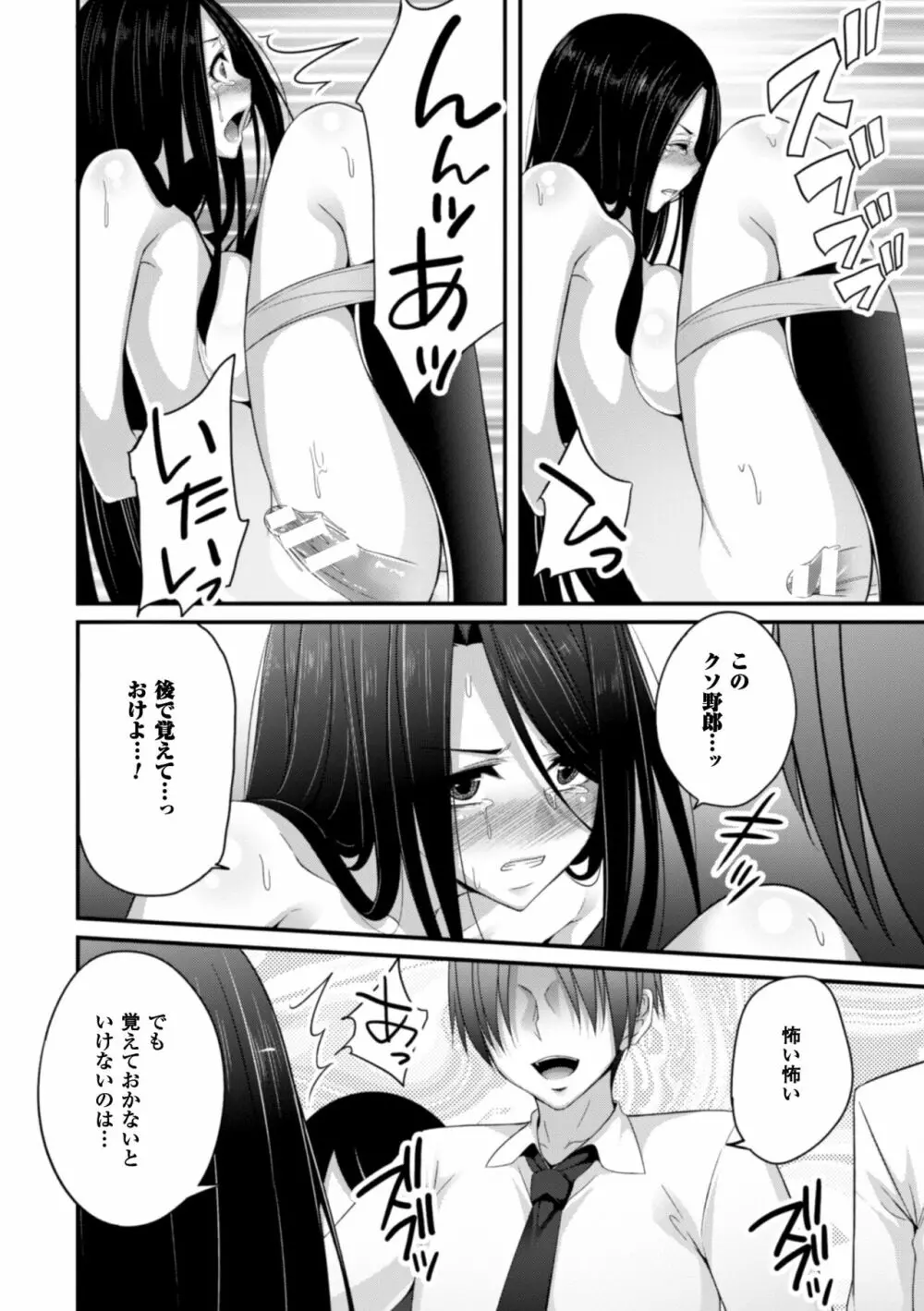 堕ちて犯されてマワされて Page.116