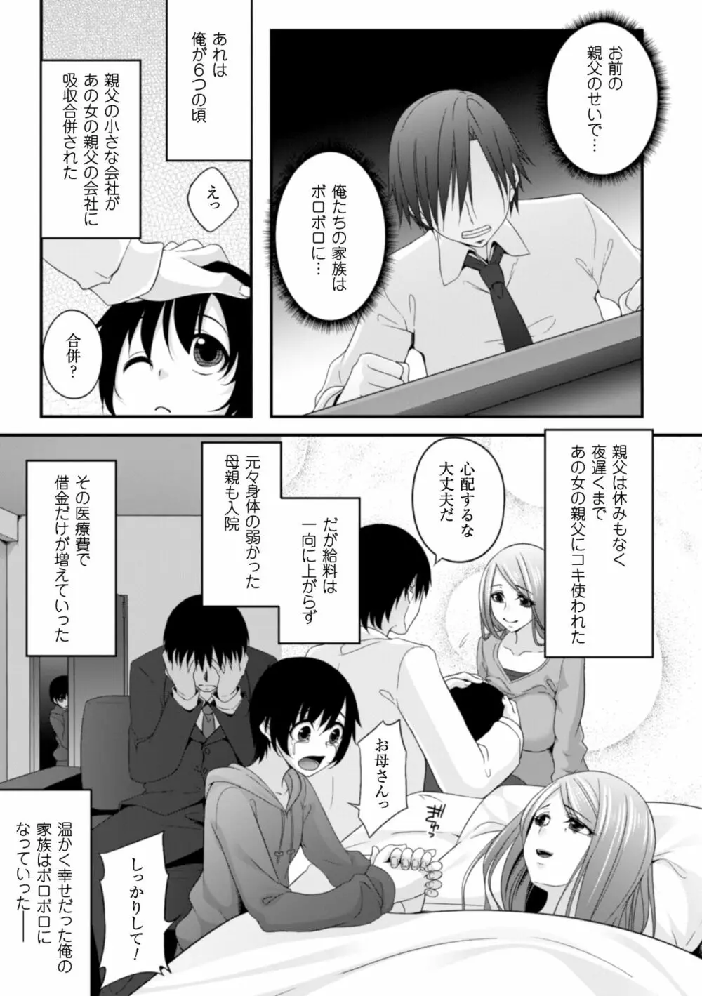 堕ちて犯されてマワされて Page.125