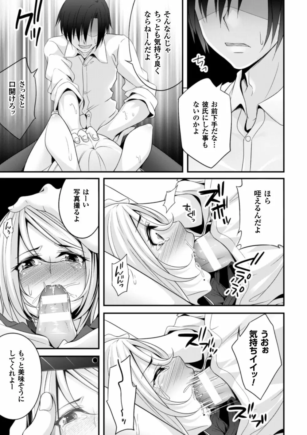 堕ちて犯されてマワされて Page.135