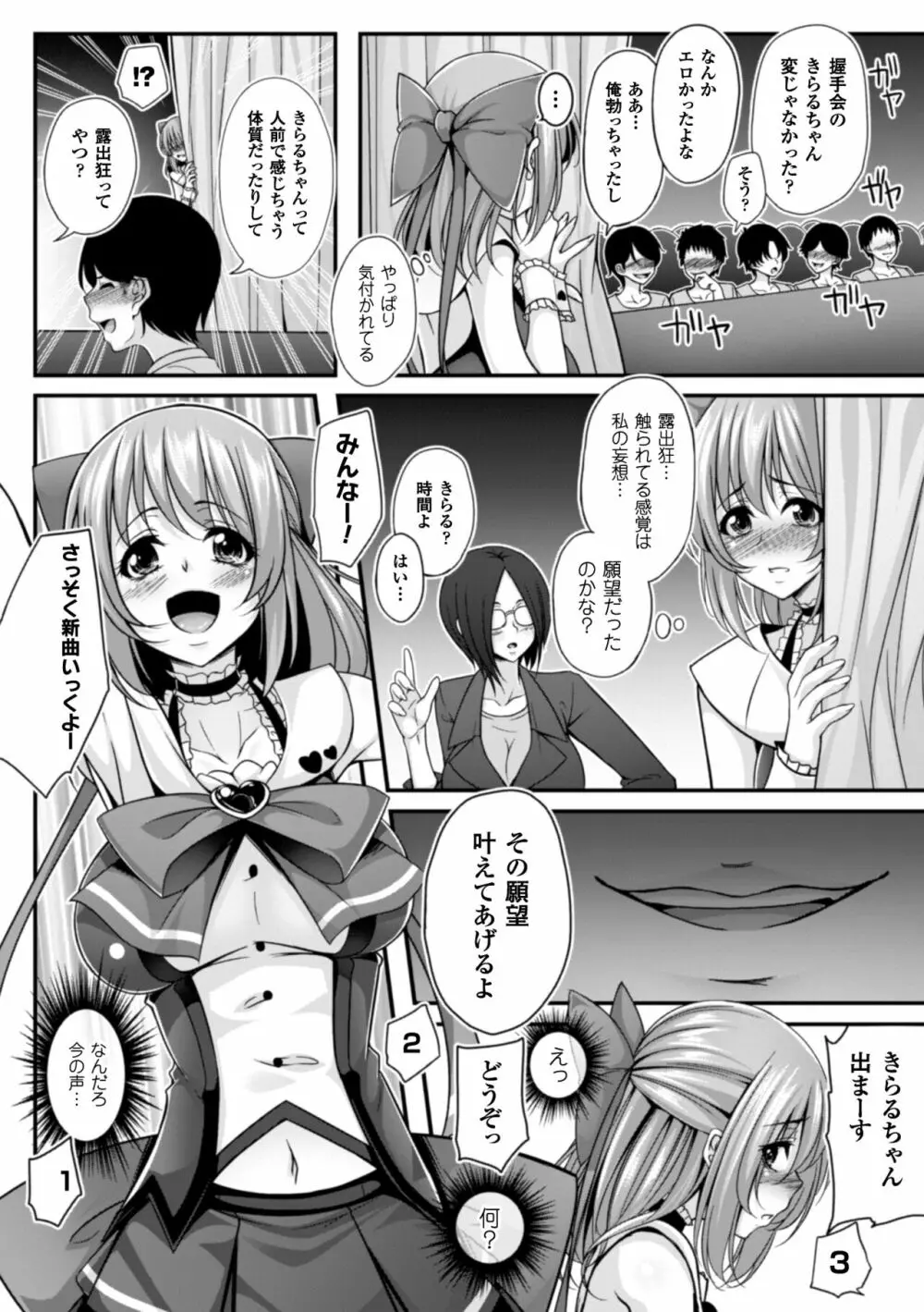 堕ちて犯されてマワされて Page.148