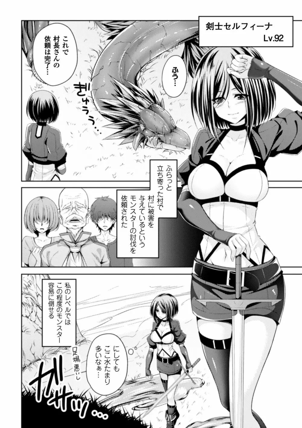 堕ちて犯されてマワされて Page.162