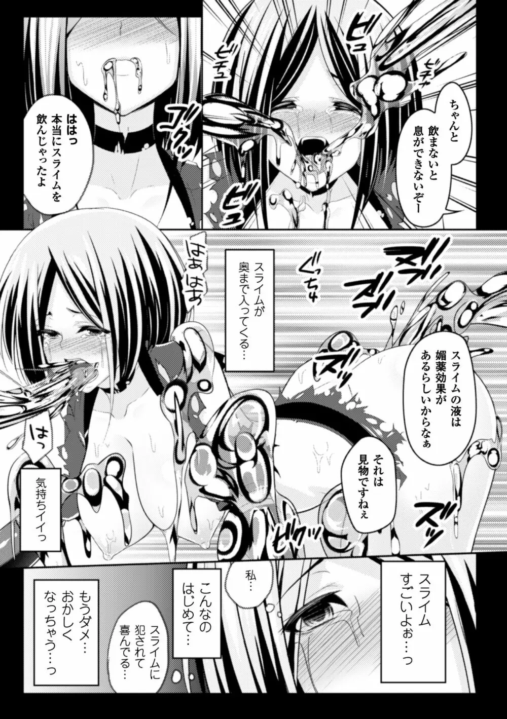 堕ちて犯されてマワされて Page.177