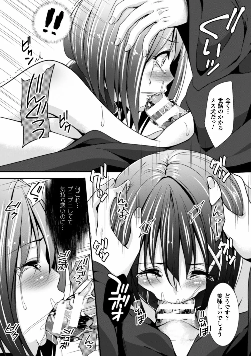 堕ちて犯されてマワされて Page.53