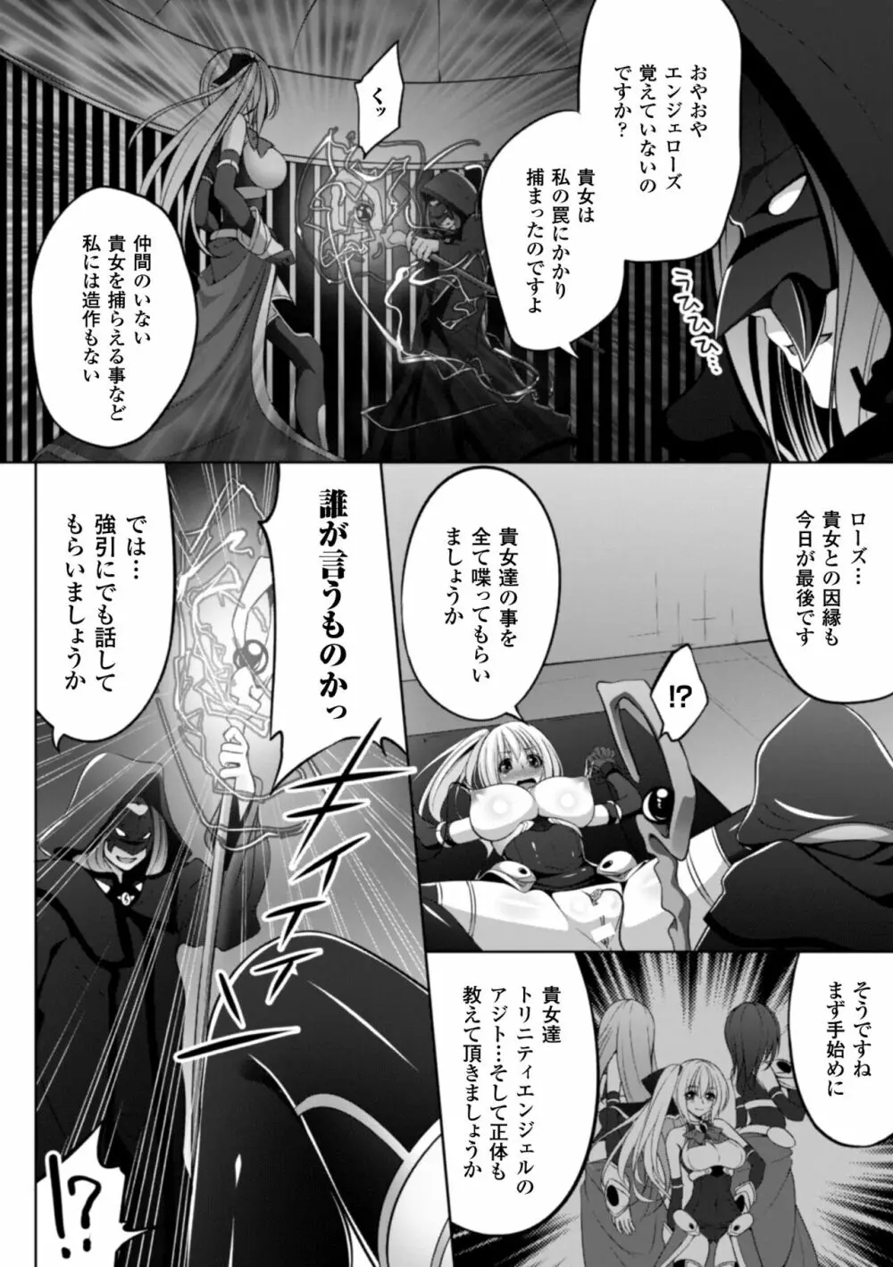 堕ちて犯されてマワされて Page.64