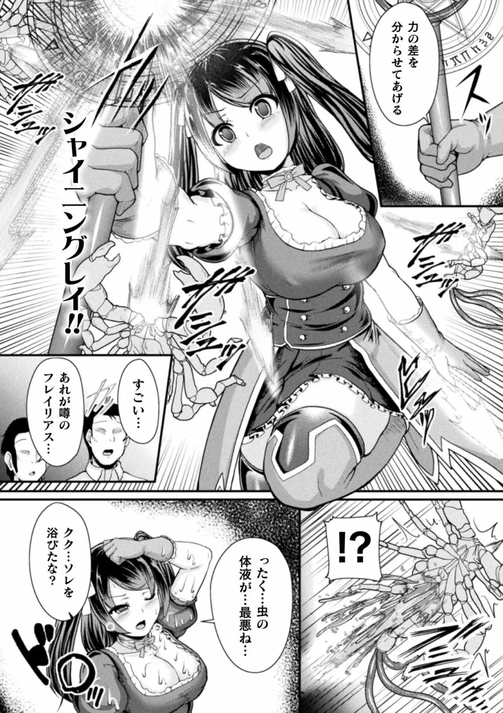 戦乙女セクストリーム Page.106