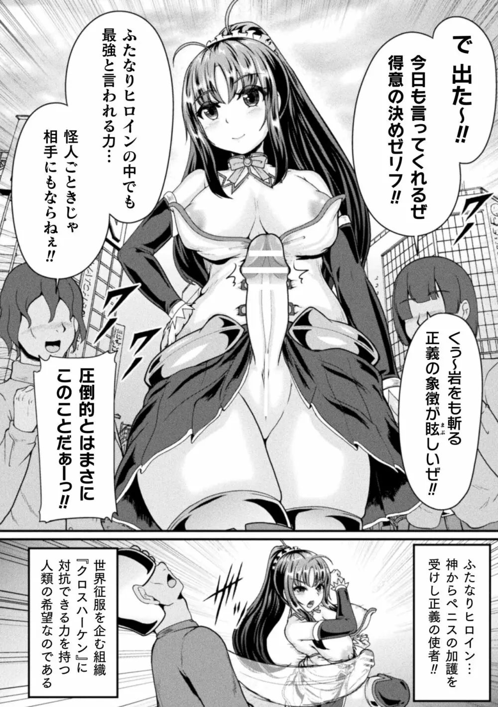 戦乙女セクストリーム Page.26