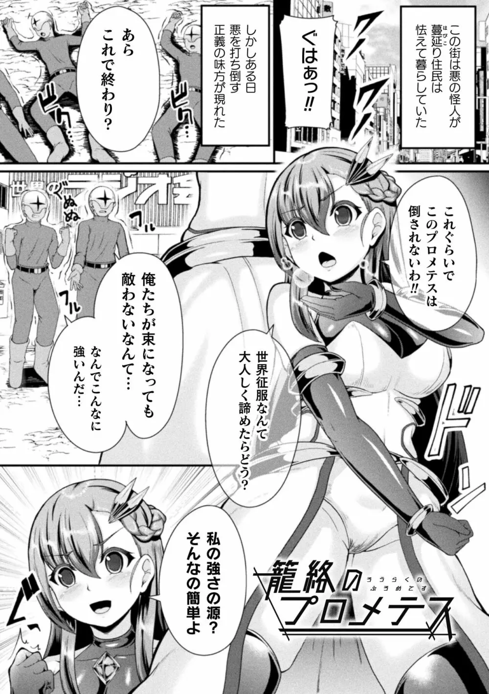 戦乙女セクストリーム Page.45