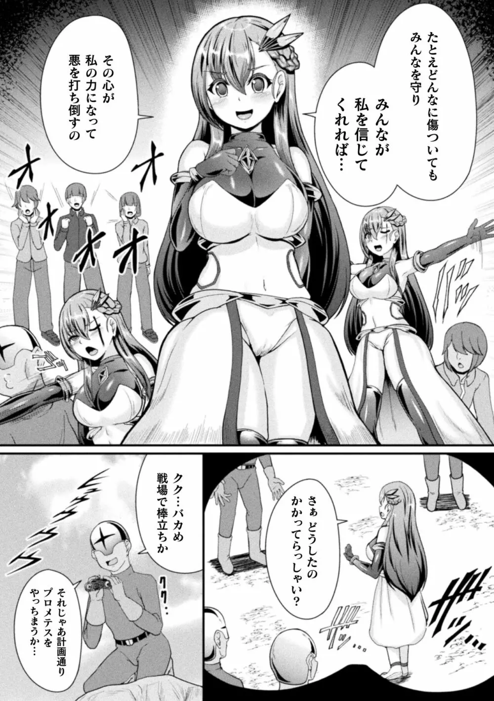 戦乙女セクストリーム Page.46