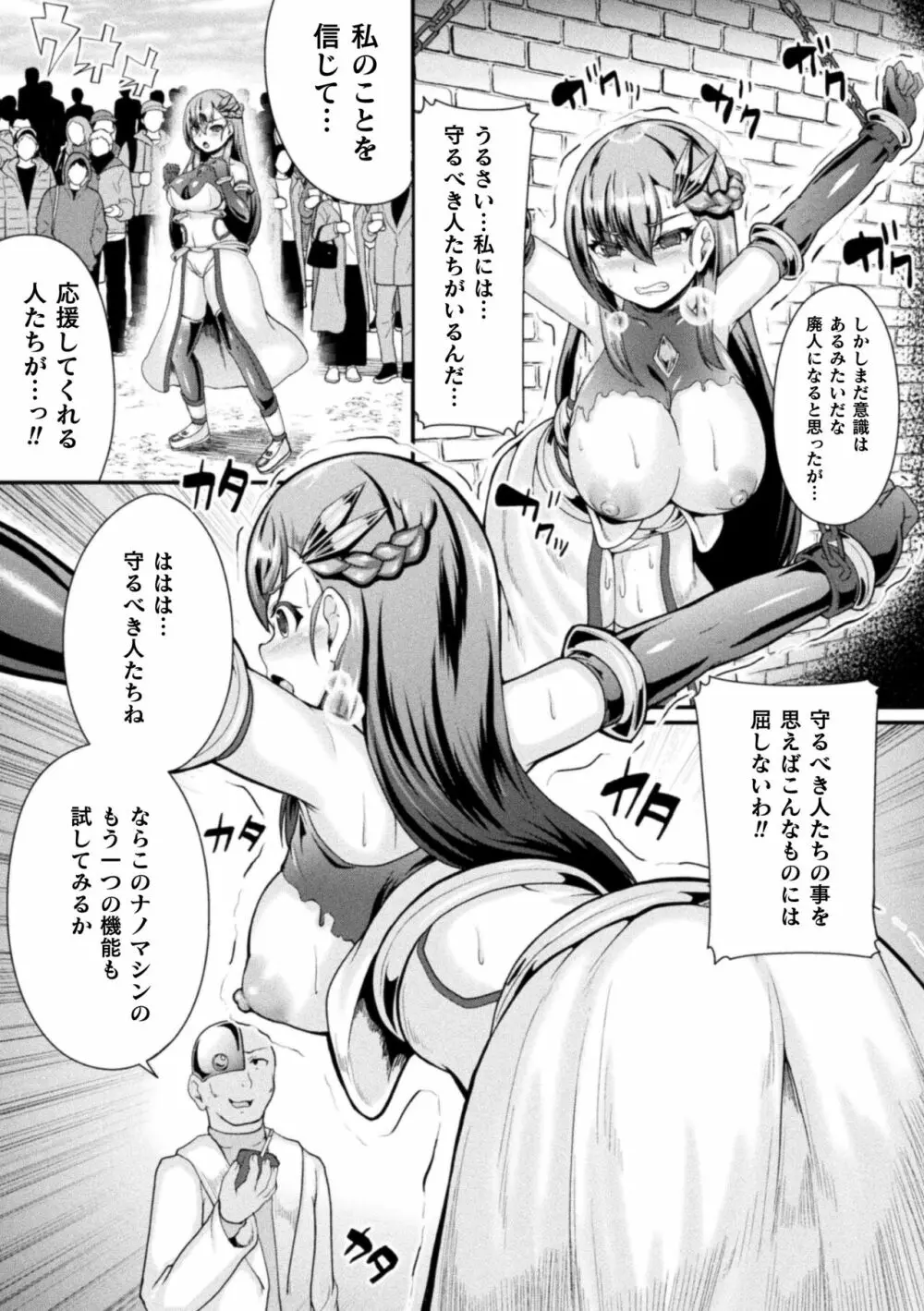 戦乙女セクストリーム Page.51