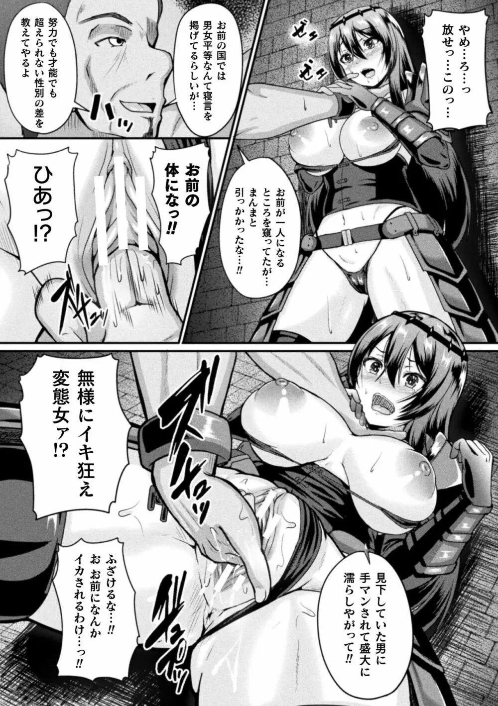 戦乙女セクストリーム Page.70