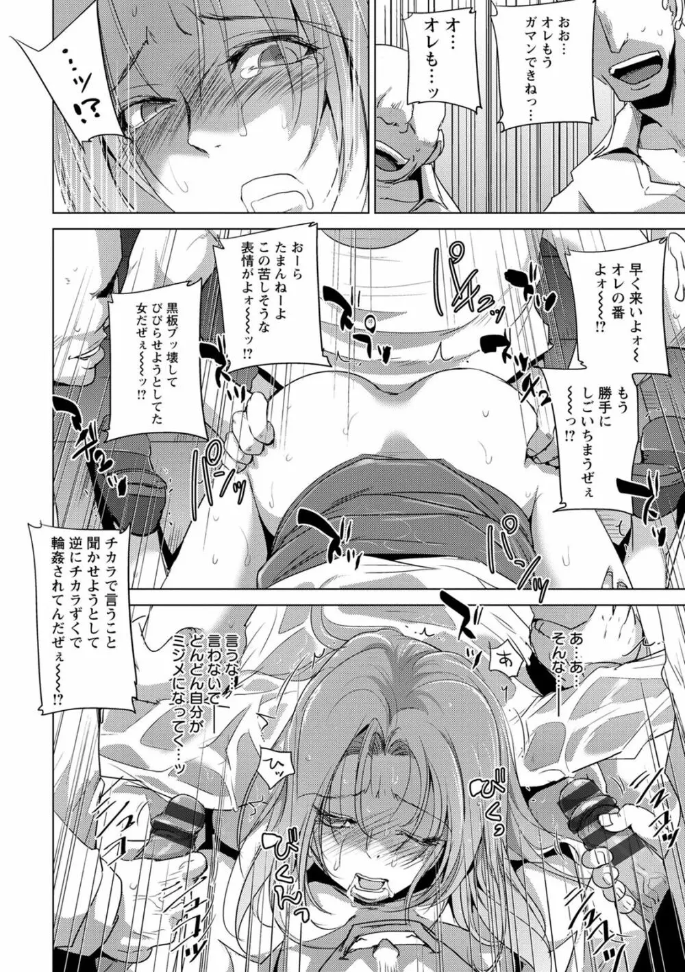 敗辱アンダーグラウンド Page.110