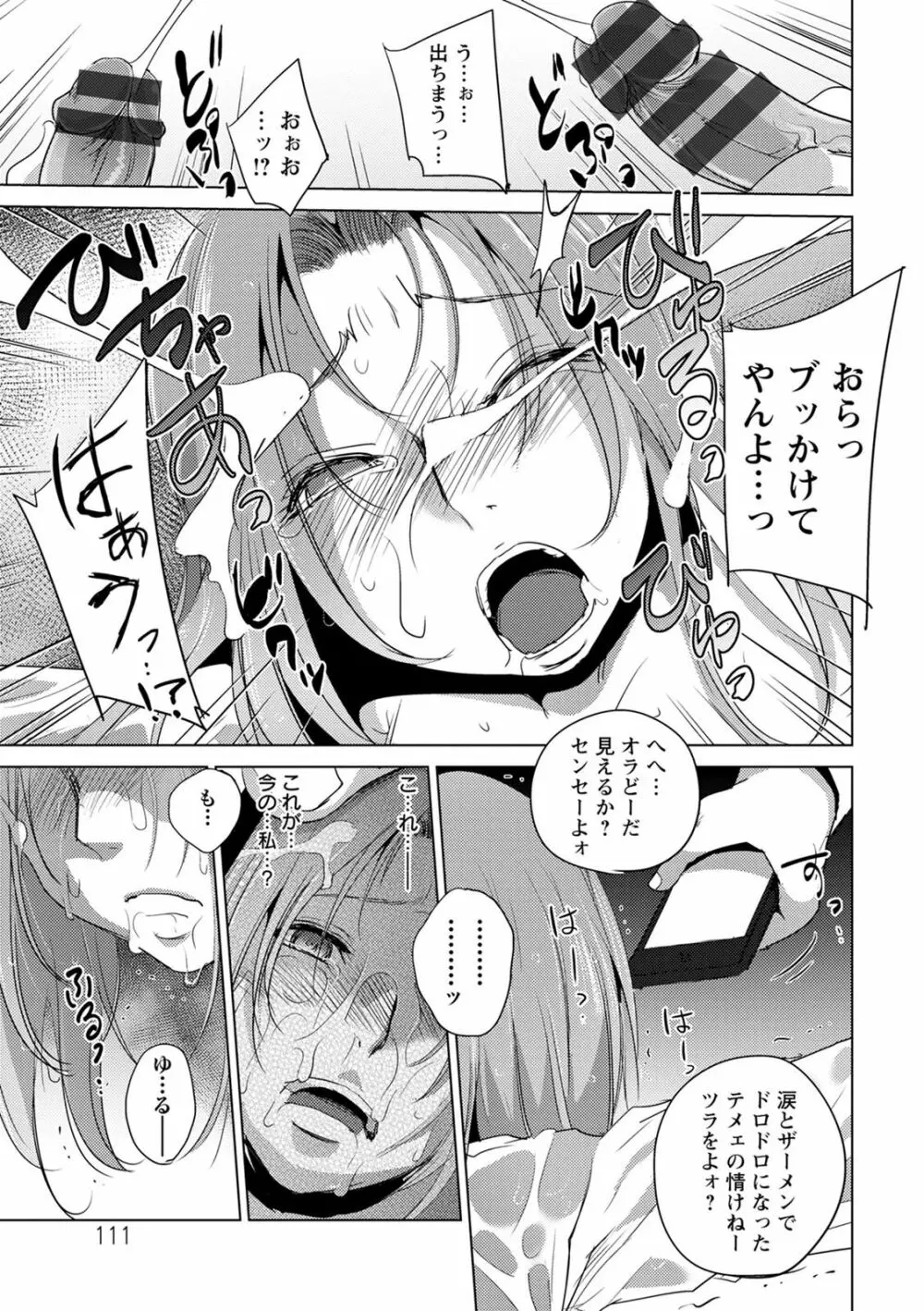 敗辱アンダーグラウンド Page.111