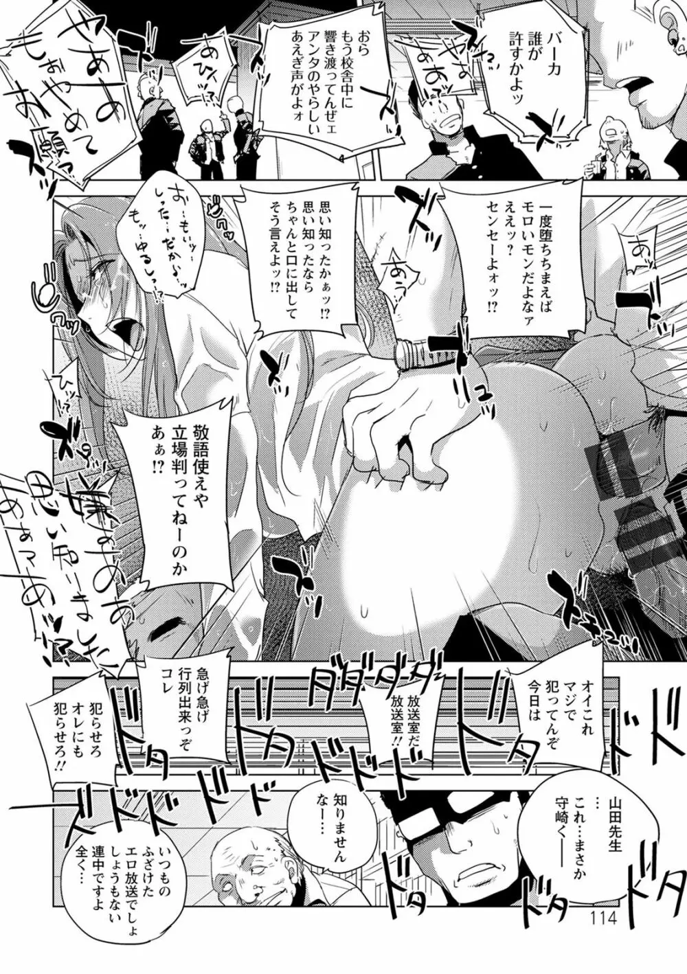 敗辱アンダーグラウンド Page.114