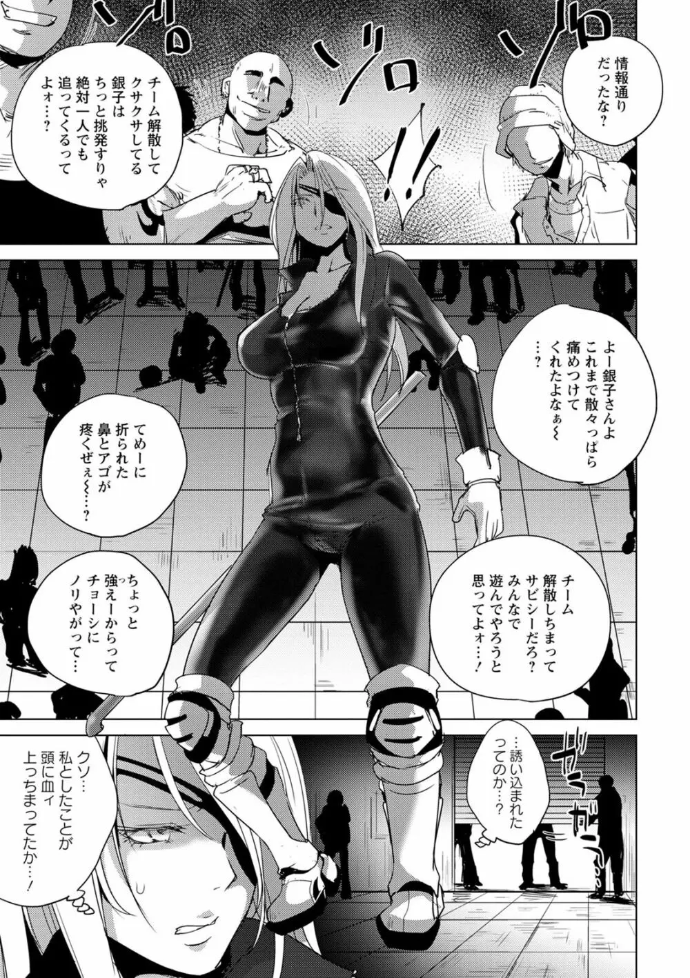 敗辱アンダーグラウンド Page.145