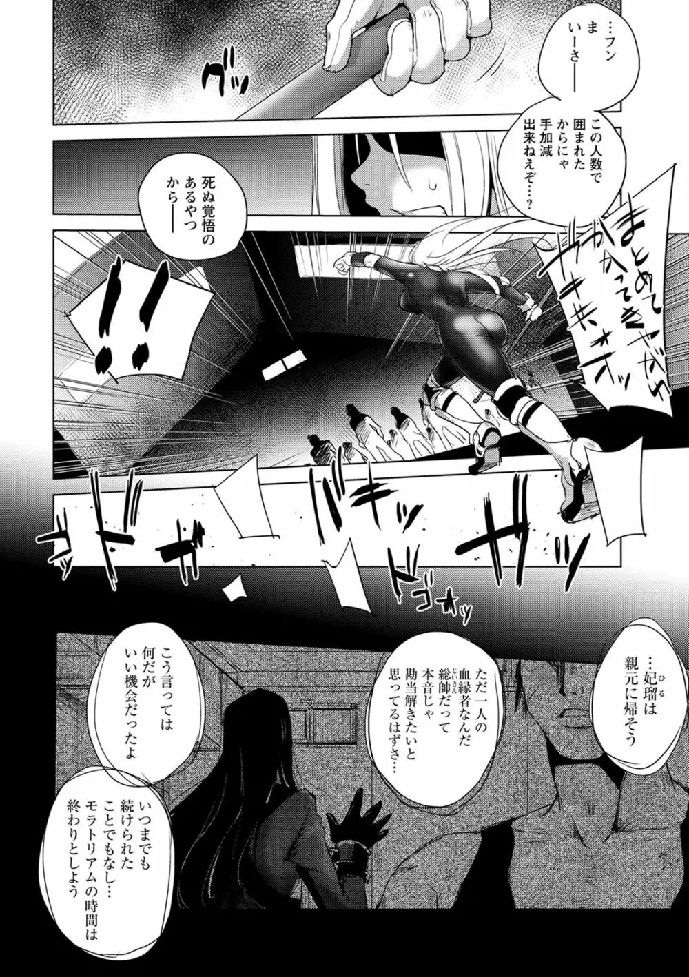 敗辱アンダーグラウンド Page.146